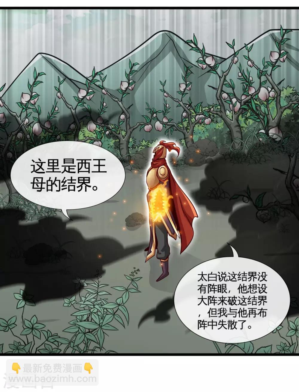 地府我開的 - 第487話 我的主場我做主 - 4