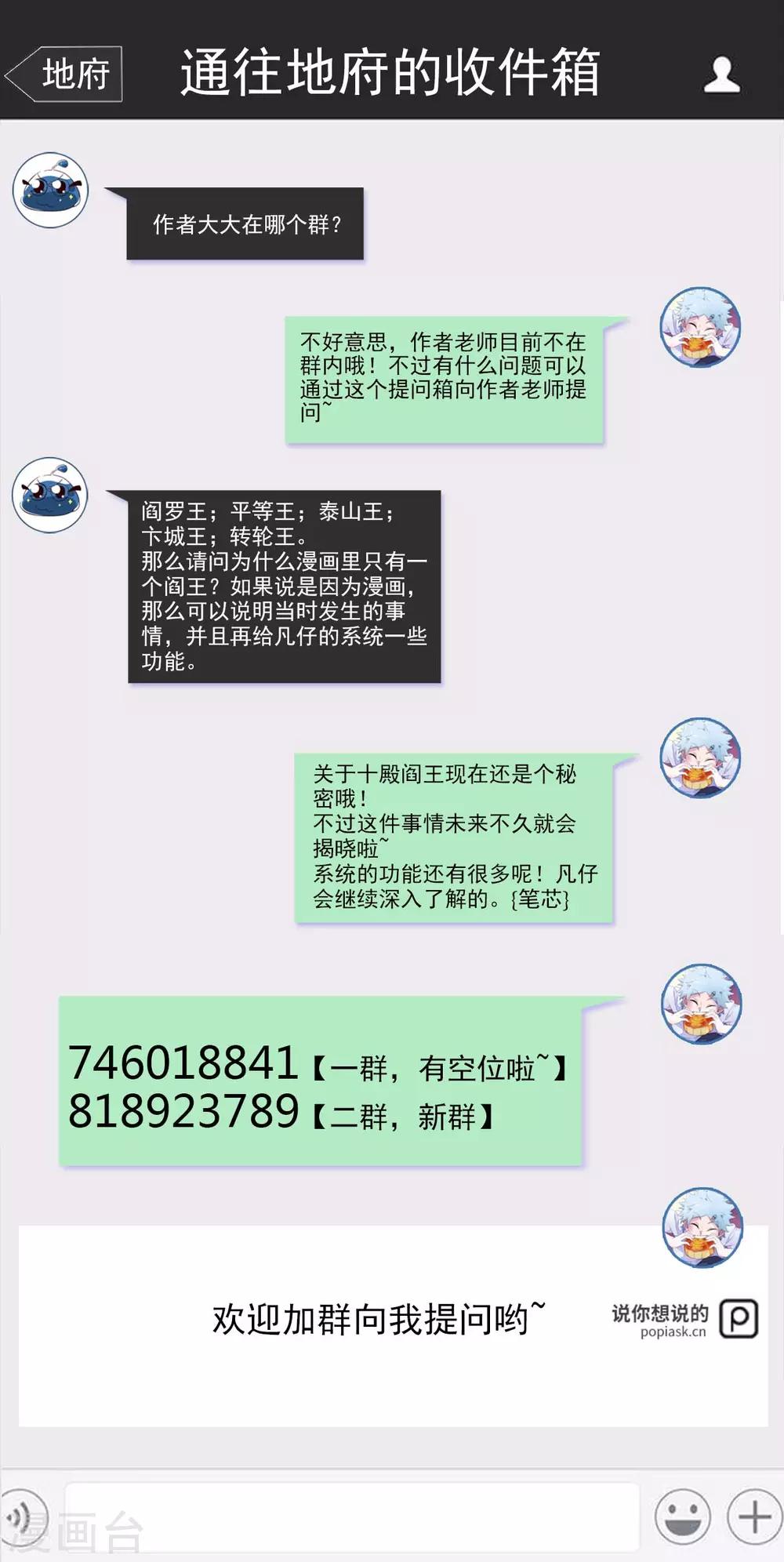 地府我开的 - 第487话 我的主场我做主 - 4