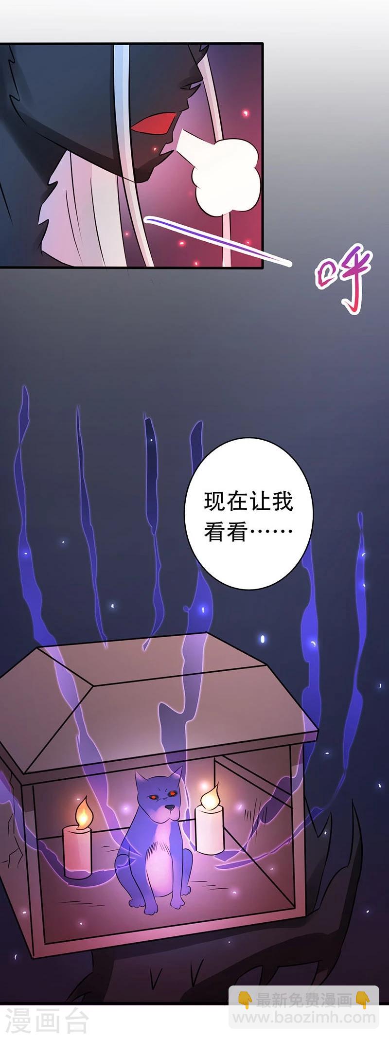 地府我開的 - 第50話 祭司 - 3