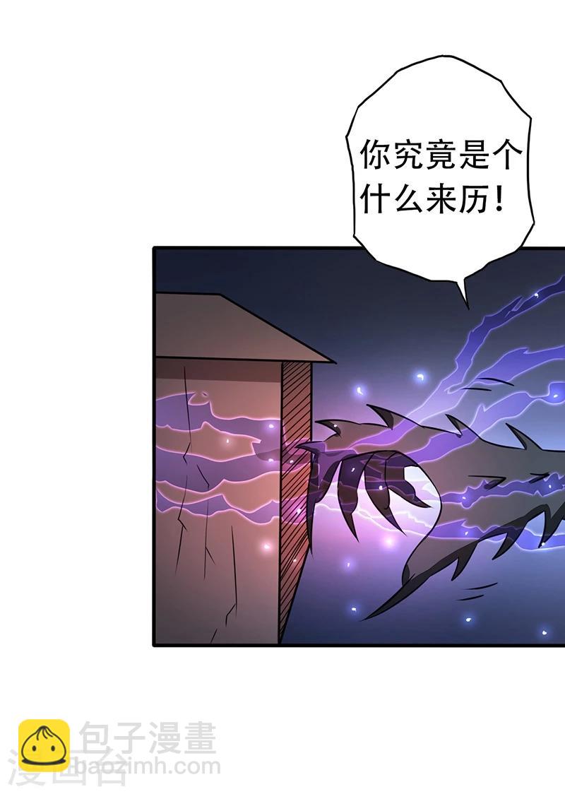 地府我开的 - 第50话 祭司 - 4