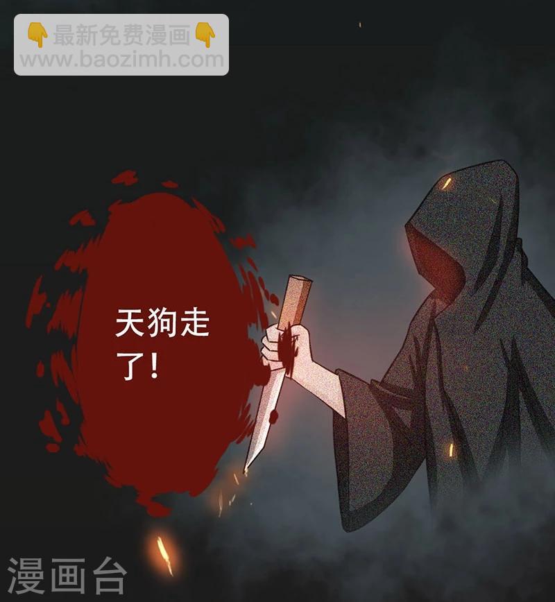 地府我开的 - 第50话 祭司 - 4