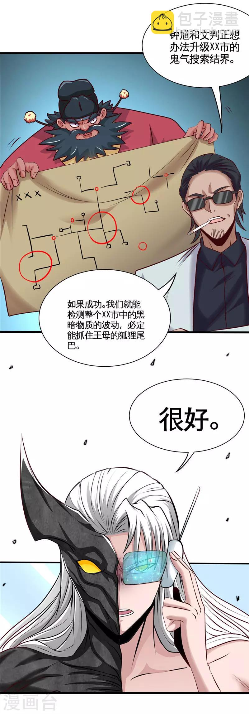 地府我開的 - 第495話 備戰！ - 6