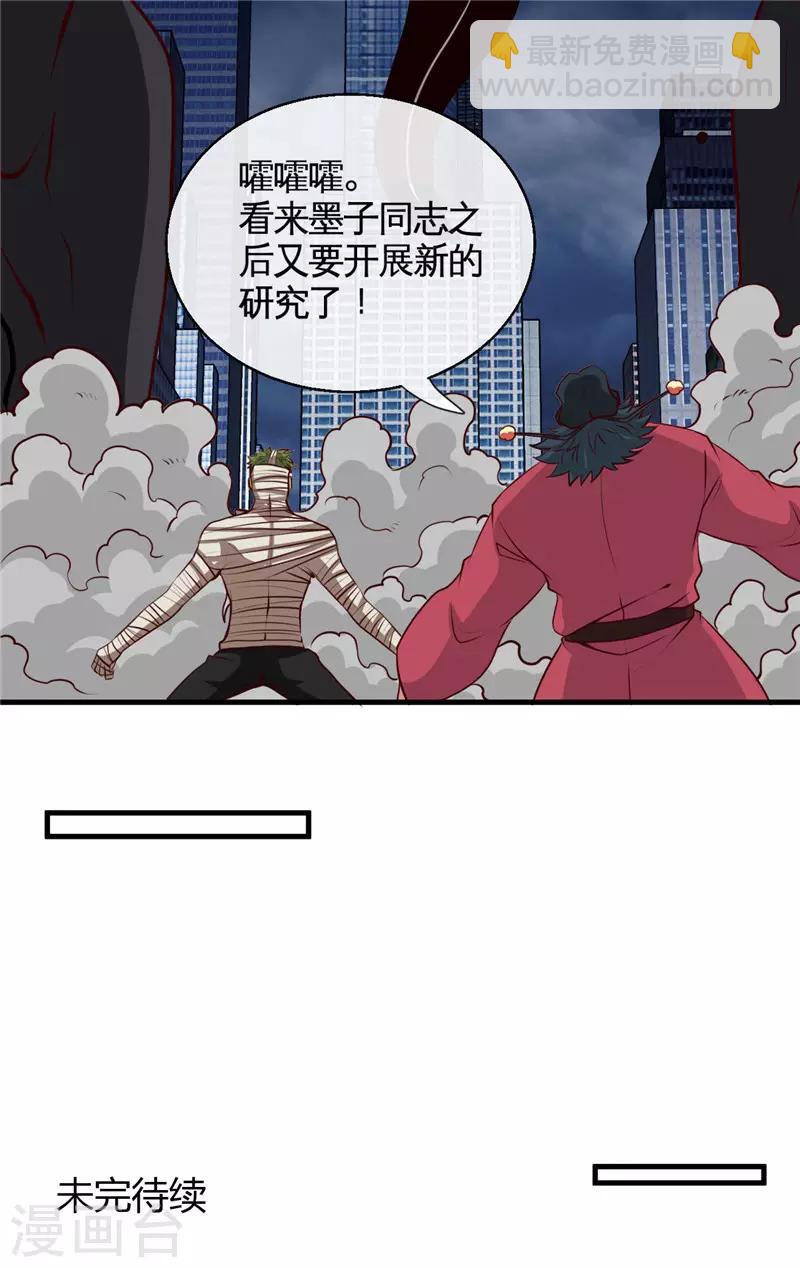 地府我开的 - 第501话 相杀 - 5