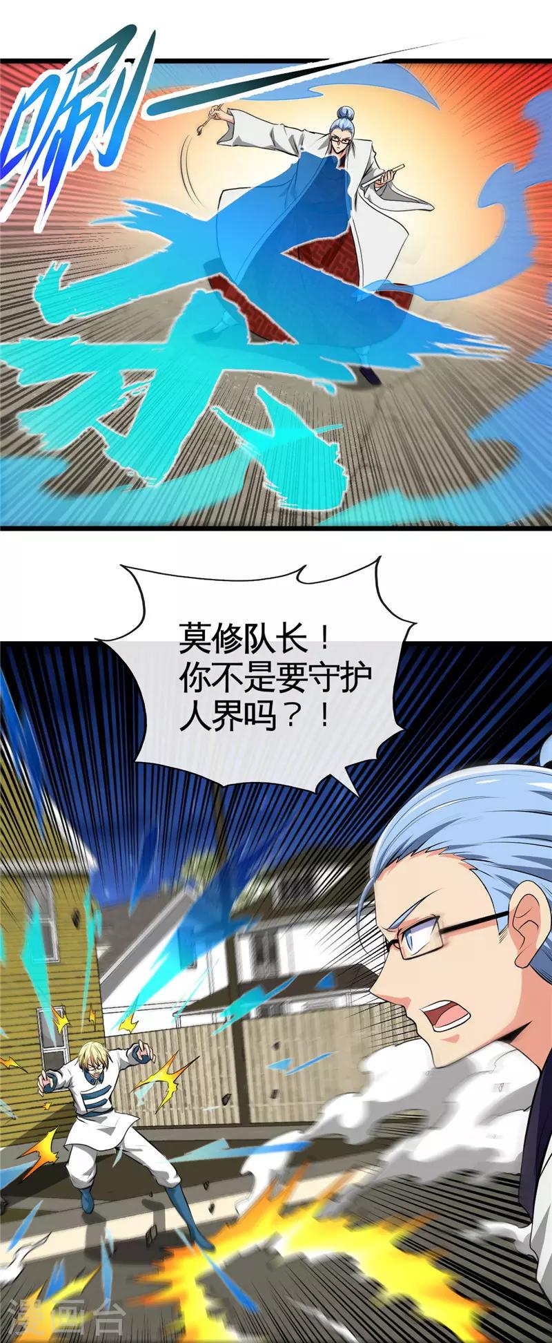 地府我開的 - 第505話 她是誰？ - 2