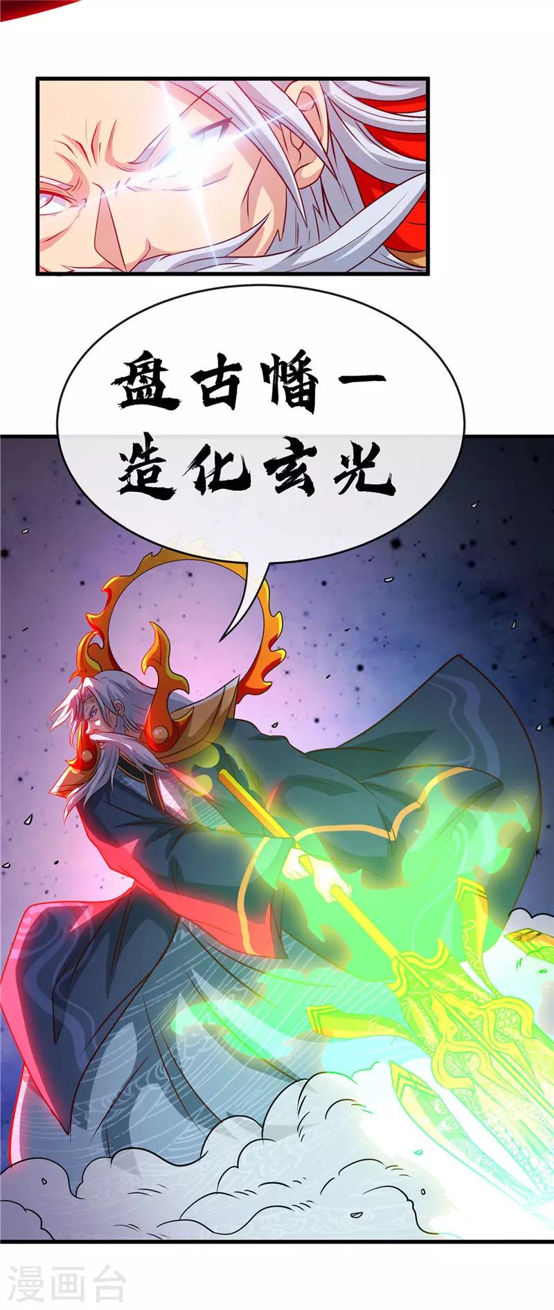 地府我開的 - 第513話 覺醒 - 1