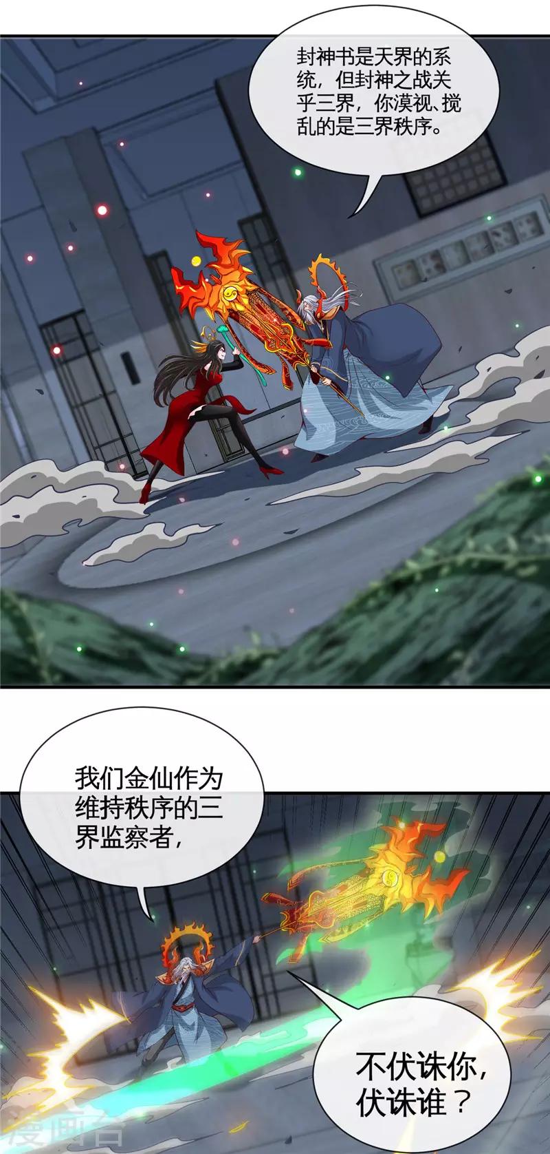 地府我開的 - 第517話 踏入深淵 - 3