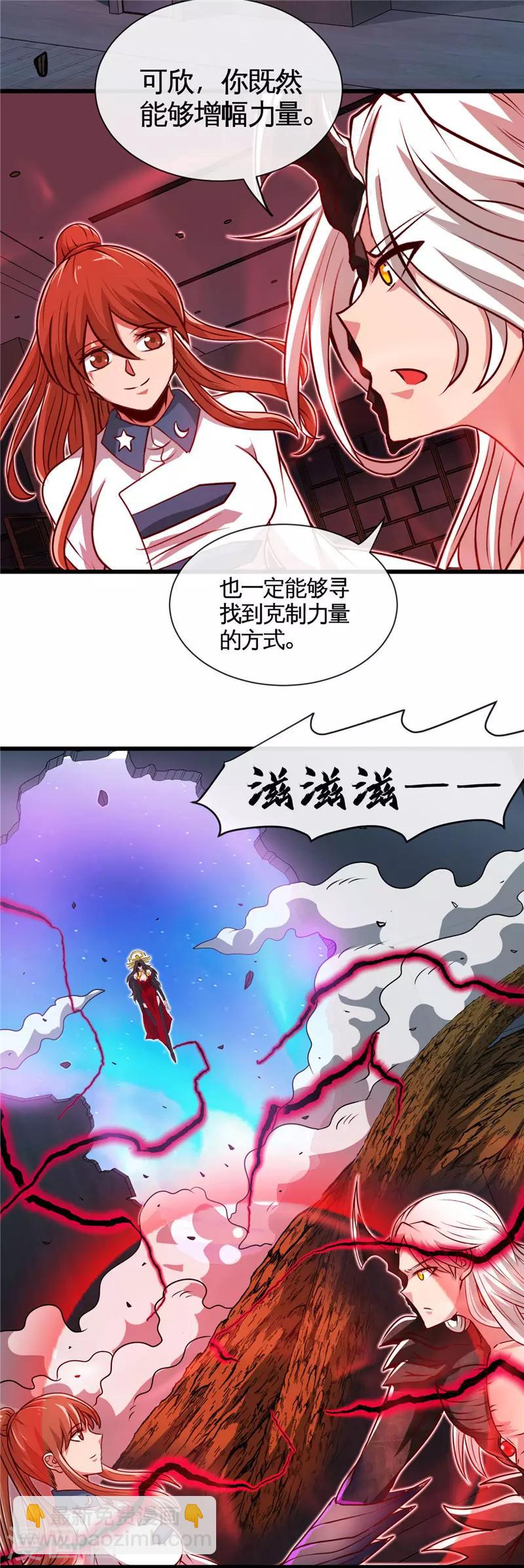 地府我開的 - 第521話 1+1大於2 - 1