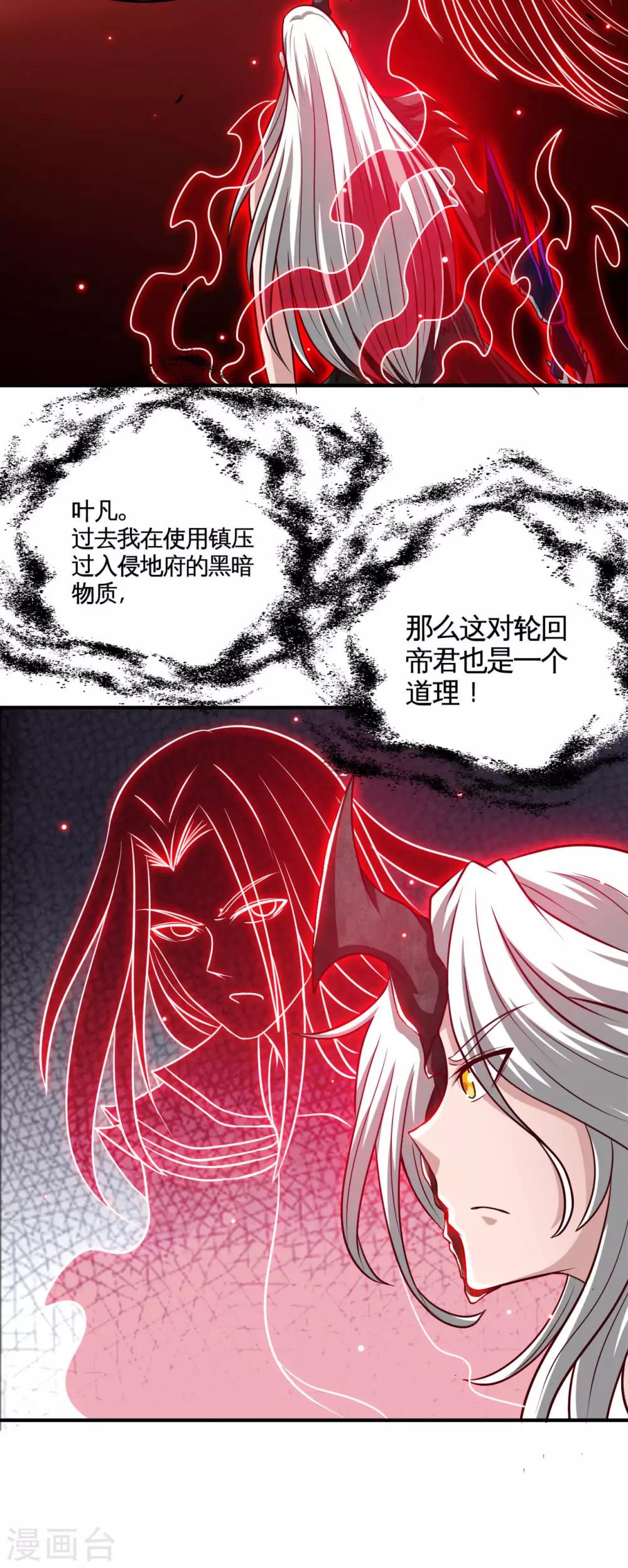 地府我開的 - 第525話 泰山封魔印 - 1