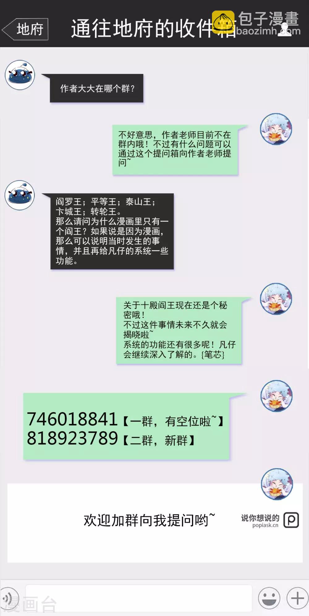 地府我开的 - 第531话 远渡东瀛 - 4