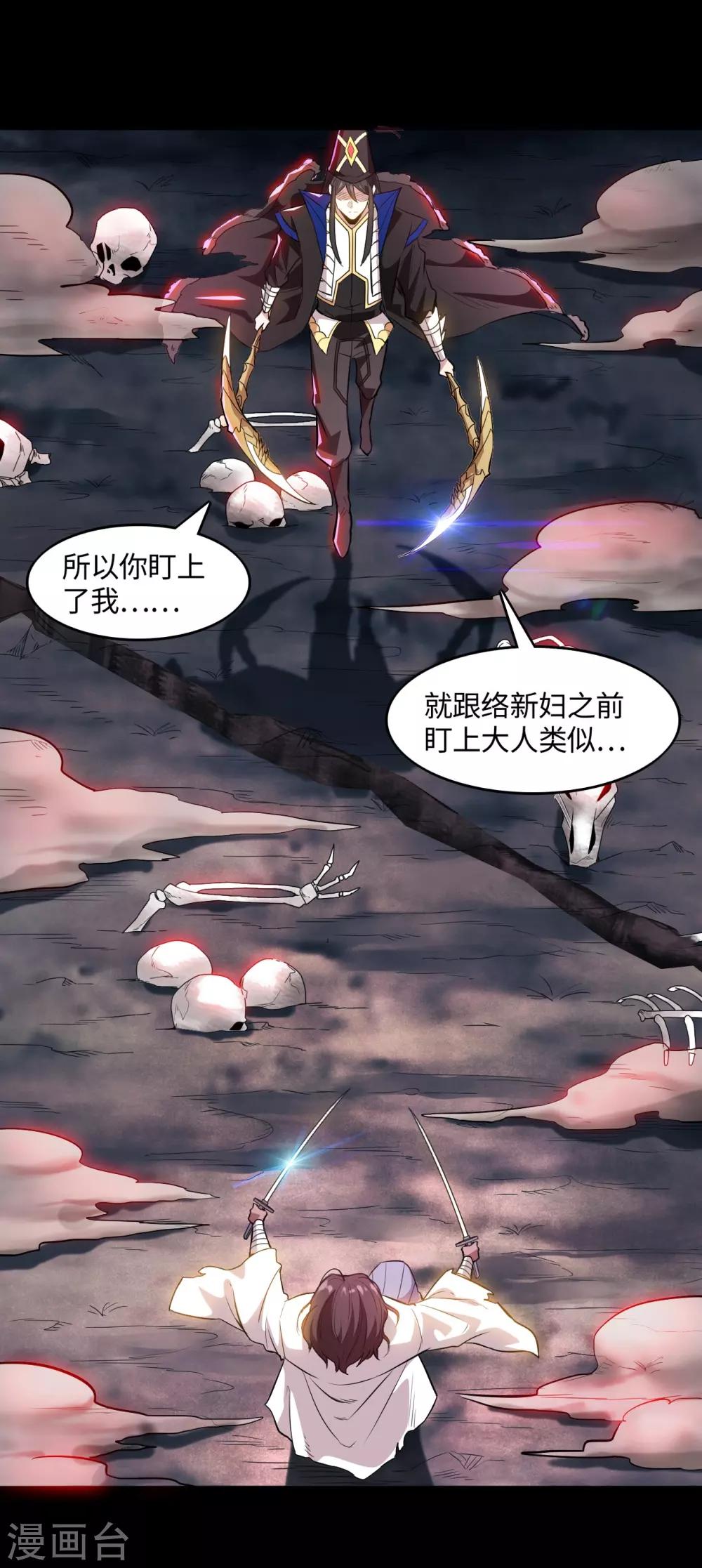 地府我開的 - 第545話 妖怪狩獵，埋骨地 - 1