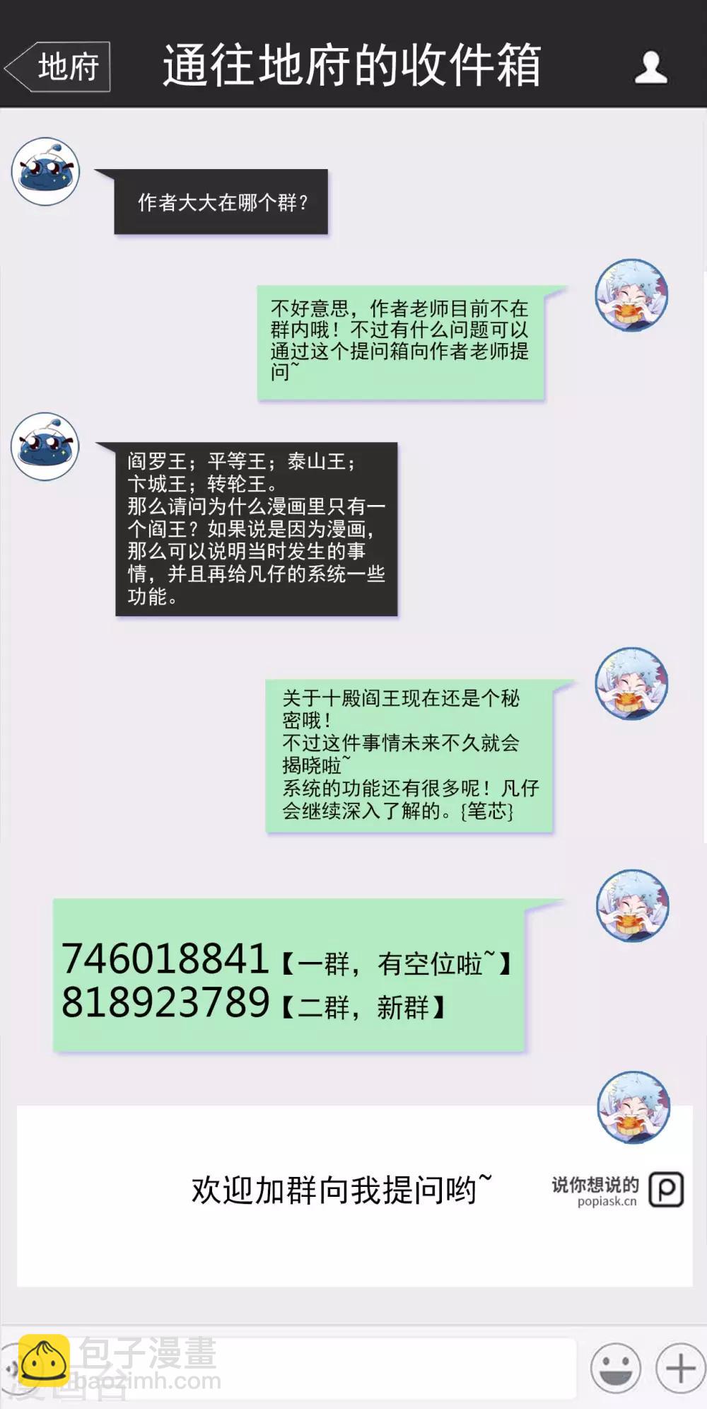 地府我開的 - 第547話 失蹤的黃泉國國主 - 1