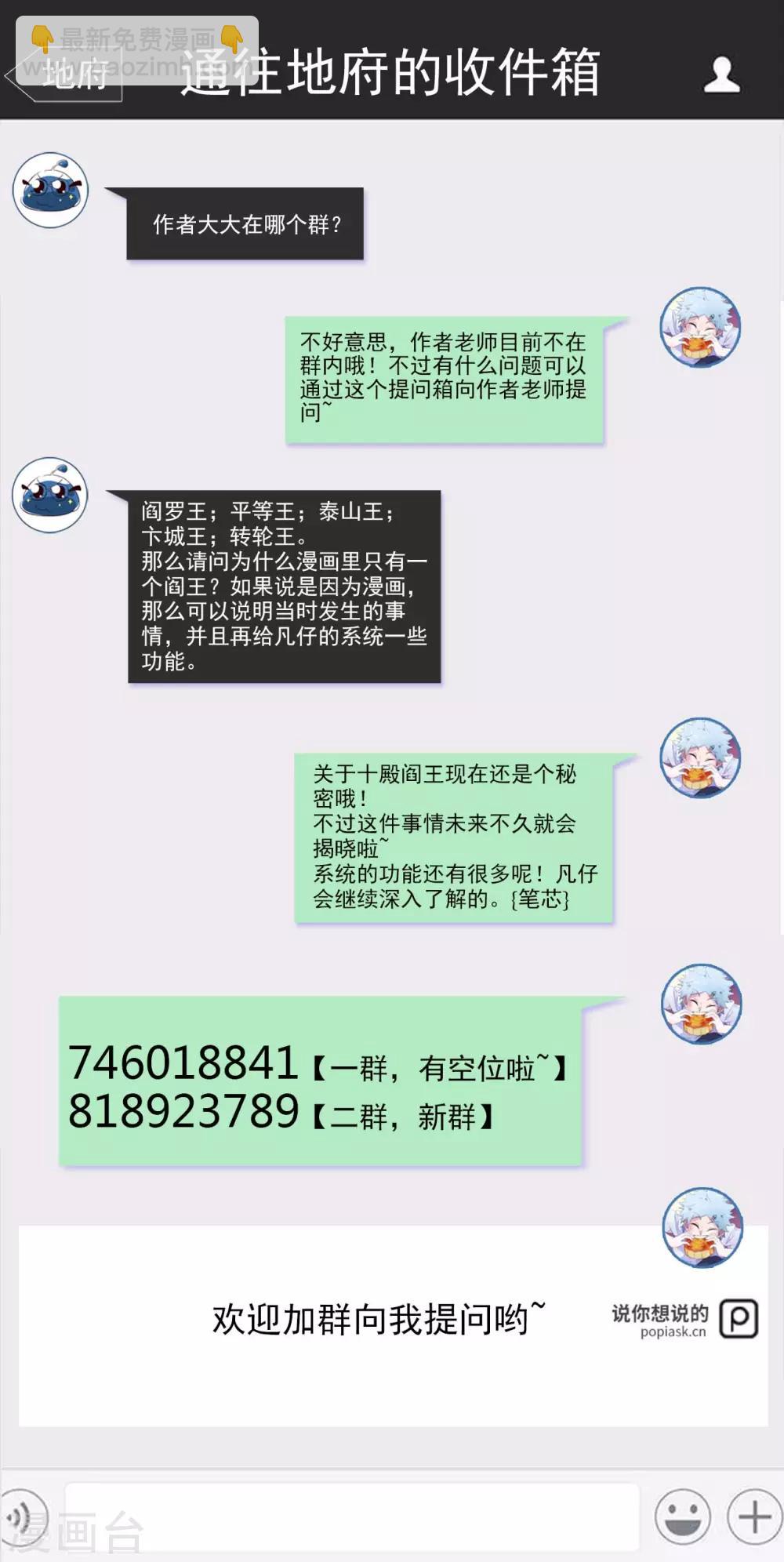 地府我開的 - 第553話 八咫鏡的考驗 - 4