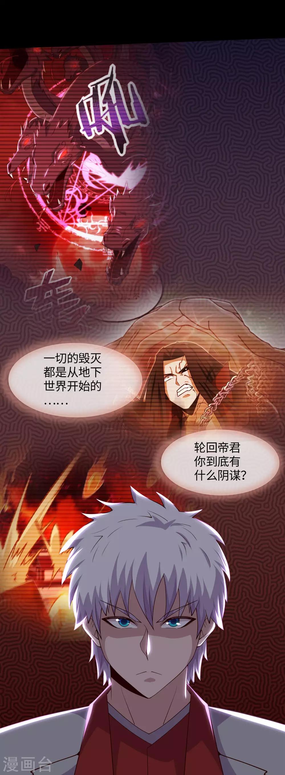 地府我開的 - 第569話 人類惡 - 4