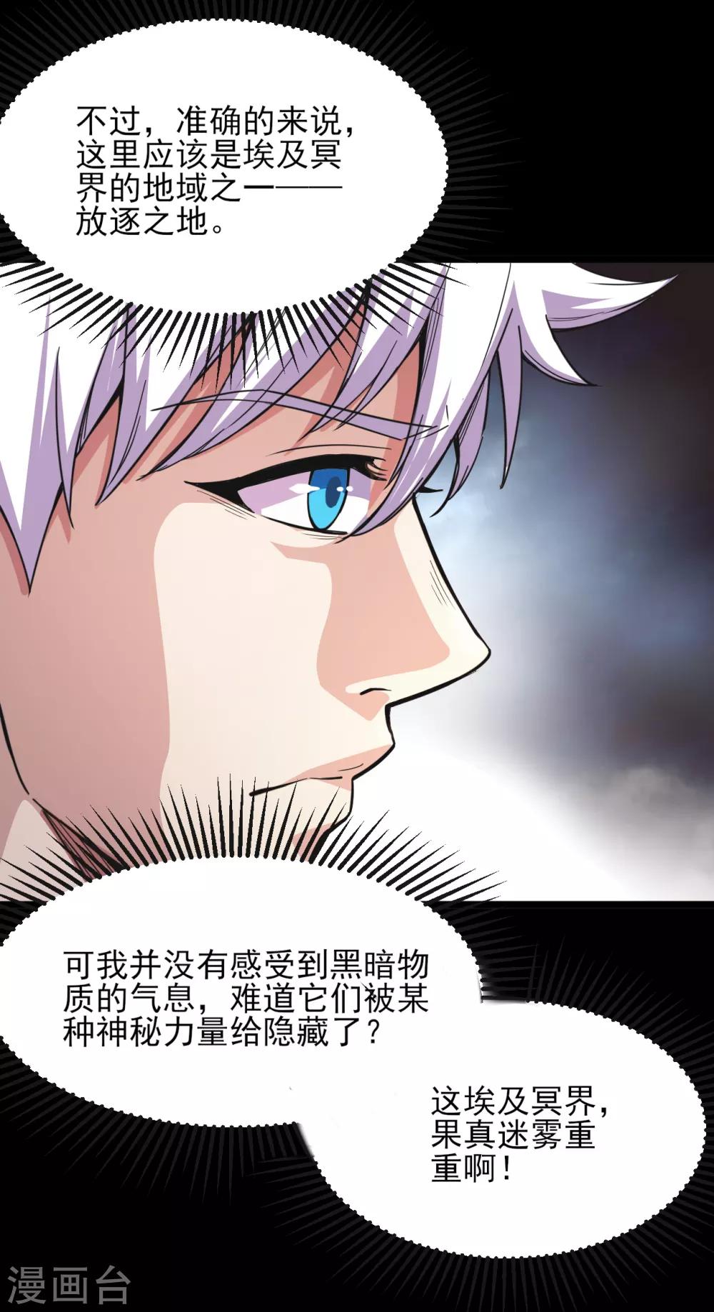 地府我開的 - 第576話 星空下的亡魂們 - 3