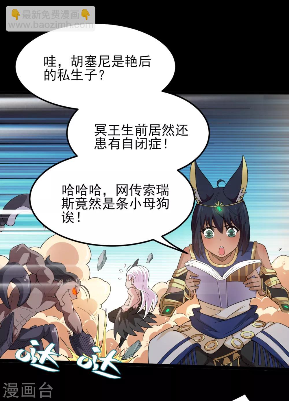 地府我開的 - 第590話 烤貓 - 1