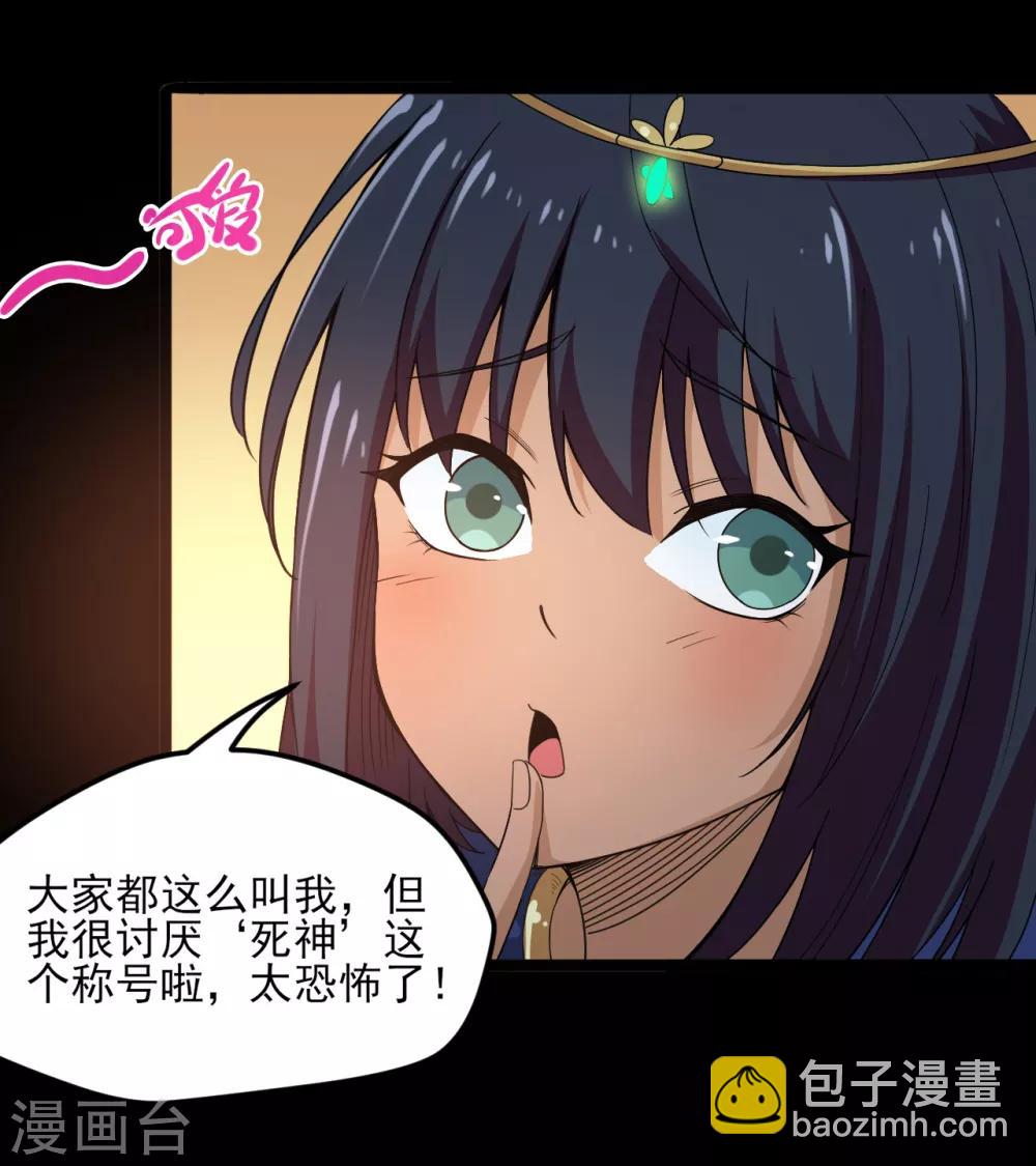 地府我開的 - 第590話 烤貓 - 3