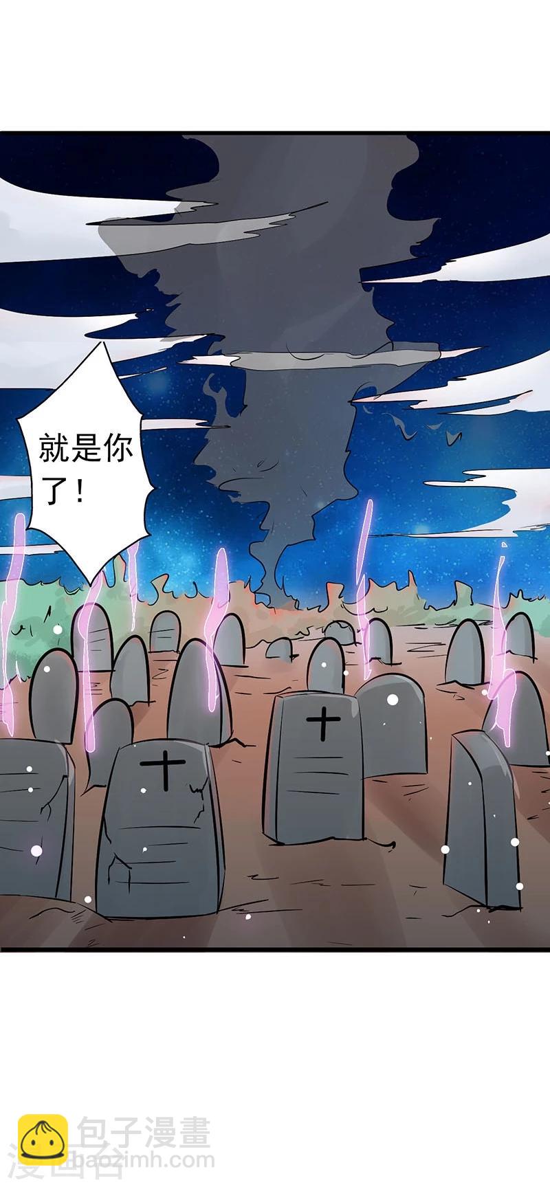 地府我开的 - 第62话 墓园 - 5