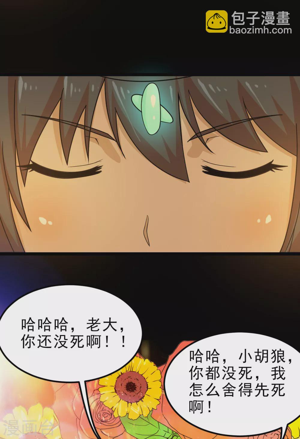 地府我開的 - 第617話 小胡狼再會冥王！ - 1