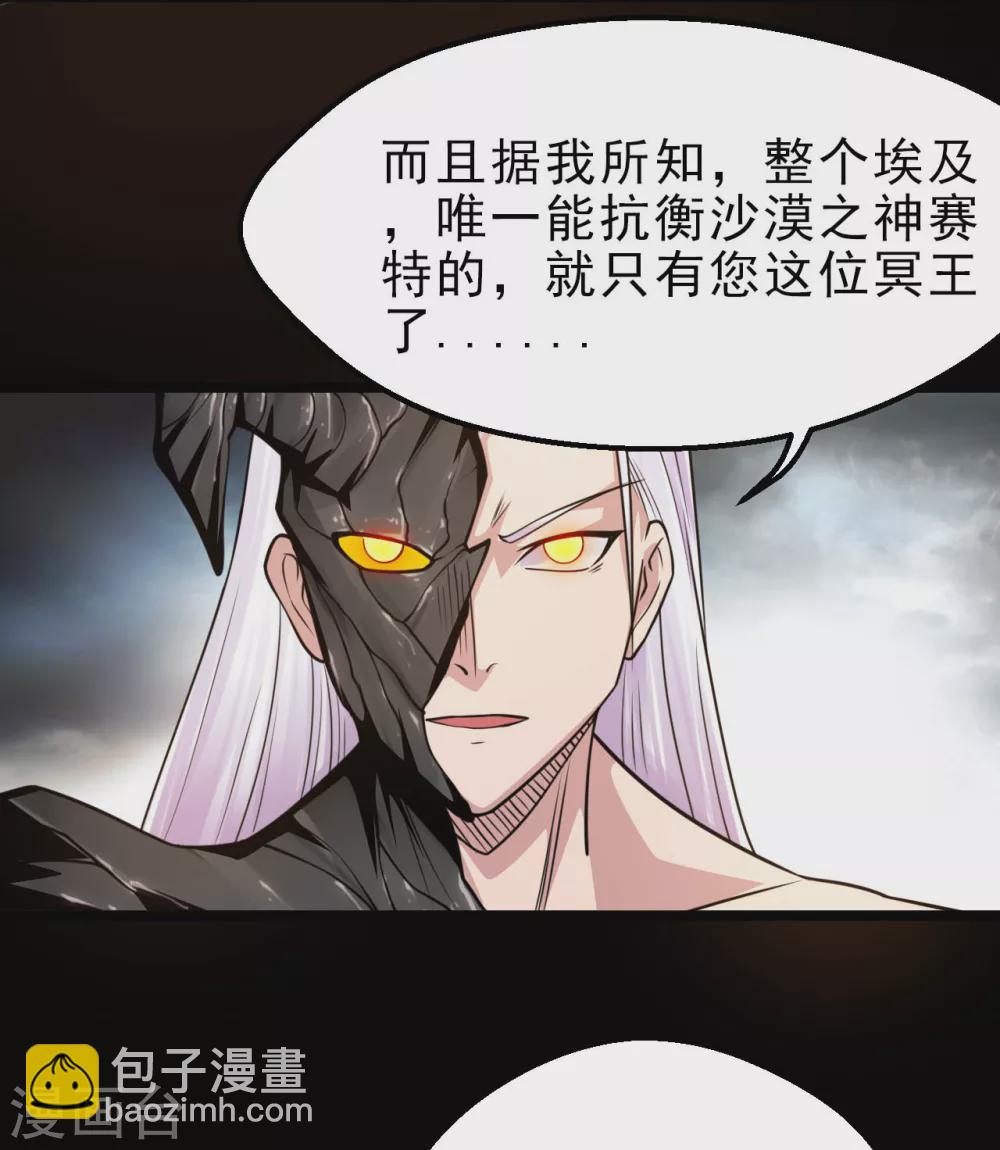 地府我开的 - 第617话 小胡狼再会冥王！ - 3