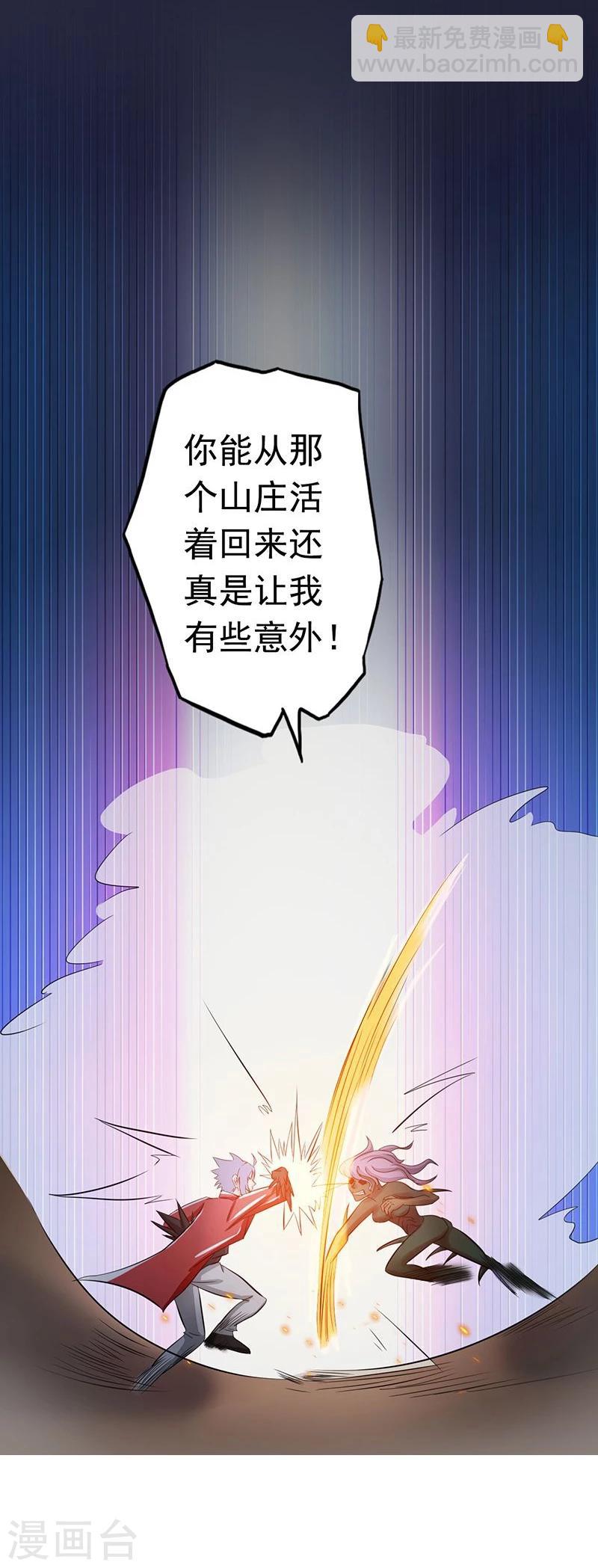 地府我開的 - 第68話 苦戰 - 1