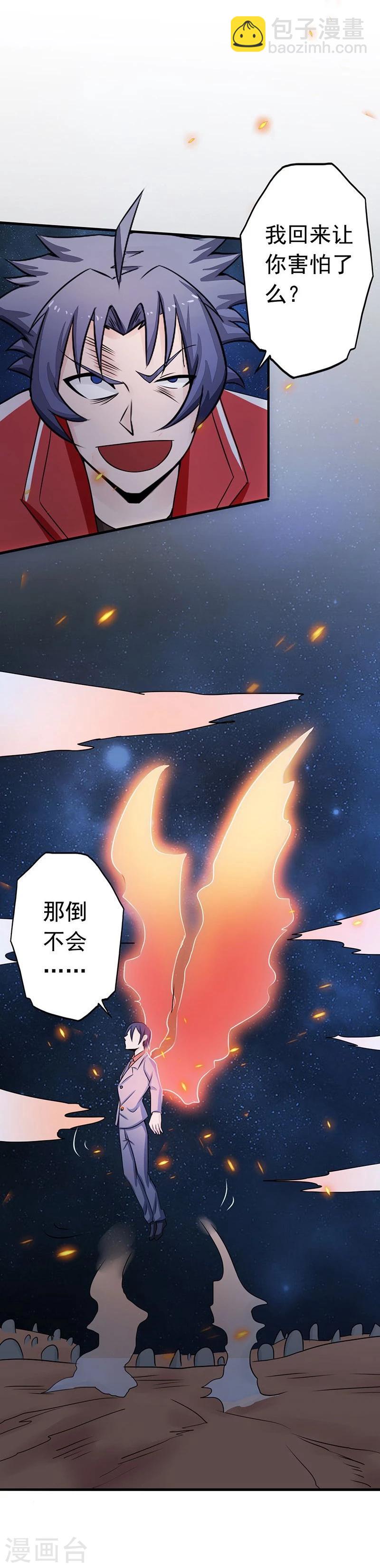 地府我開的 - 第68話 苦戰 - 4