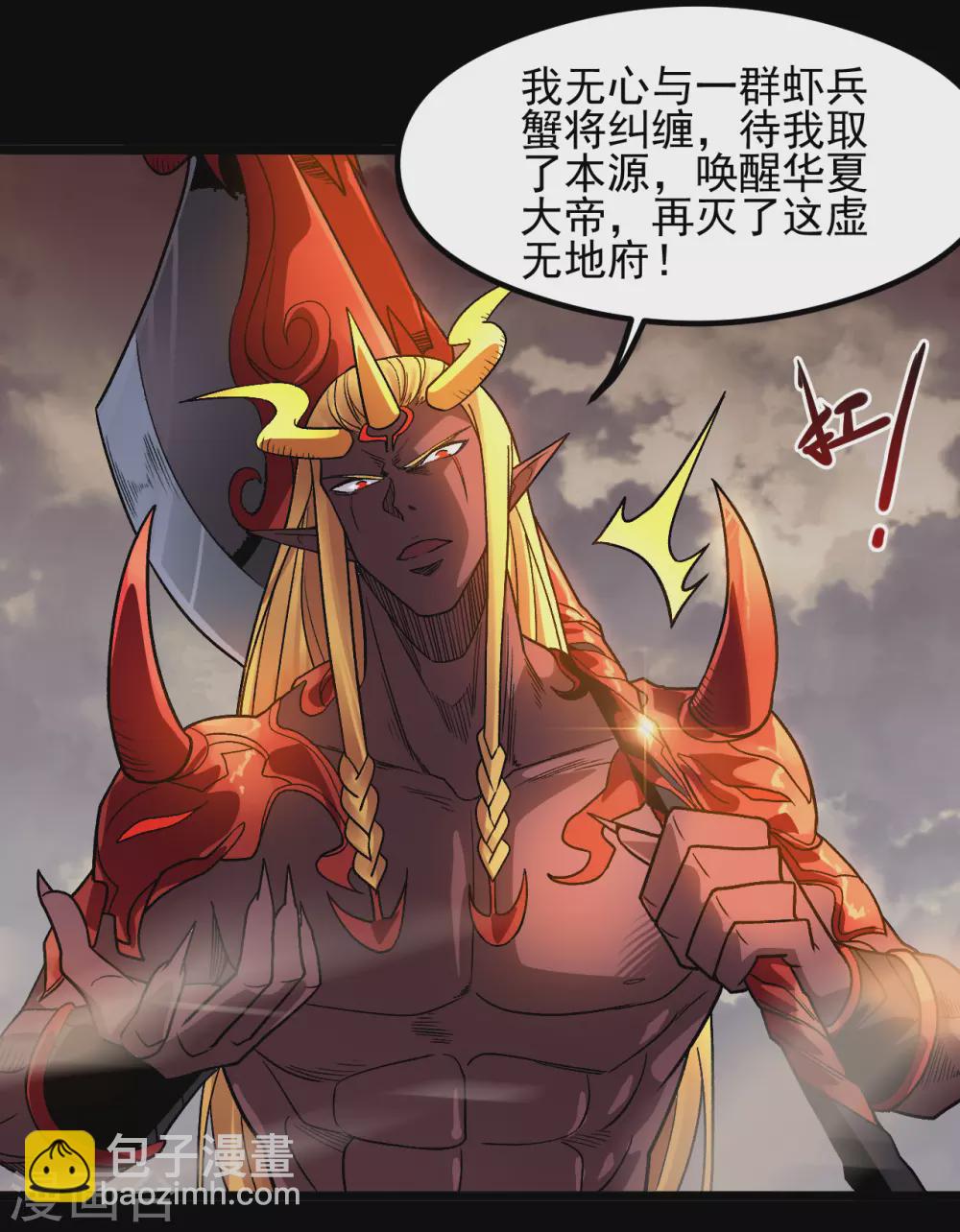 地府我開的 - 第675話 竟是帝魄 - 2