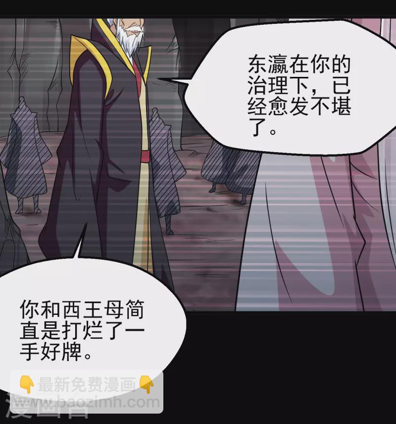 地府我開的 - 第699話 並肩作戰 - 4