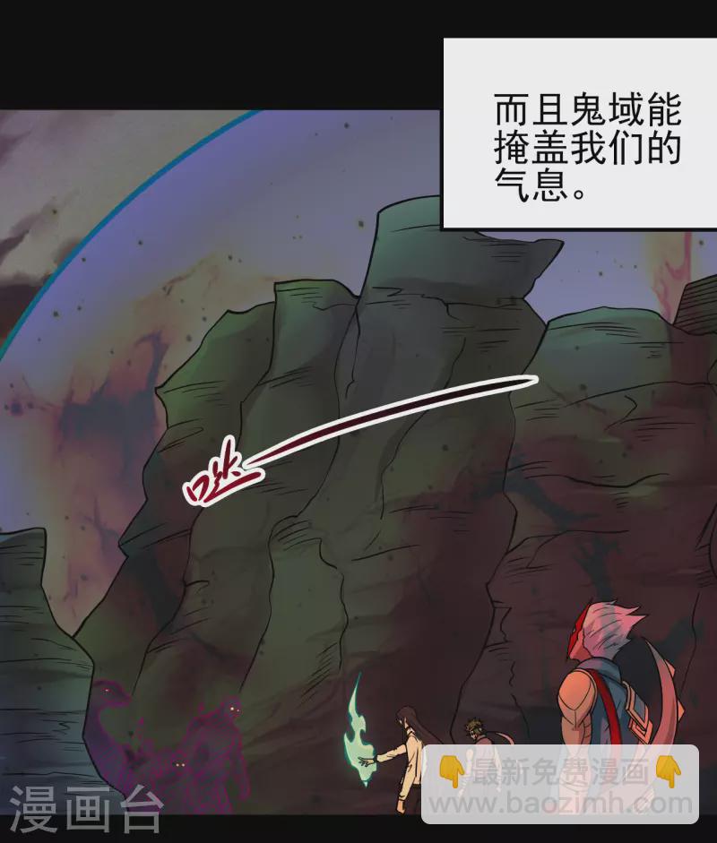 地府我開的 - 第705話 鬼域的力量 - 3