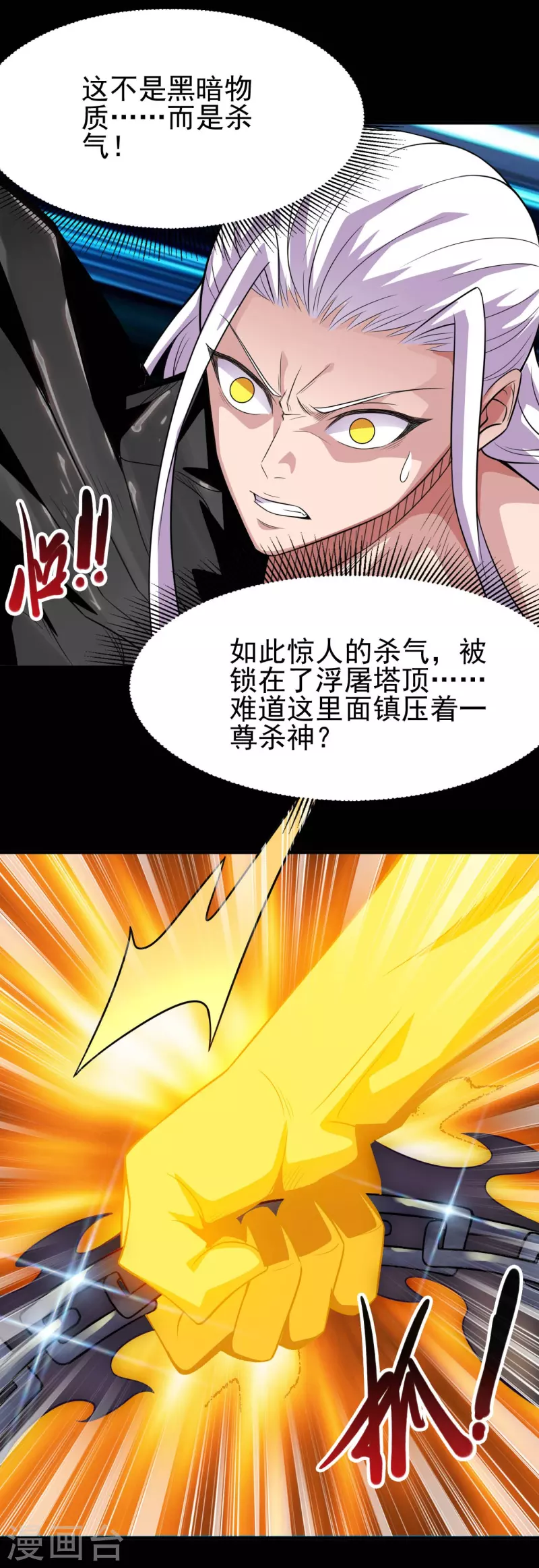 地府我開的 - 第717話 聲東擊西 - 3