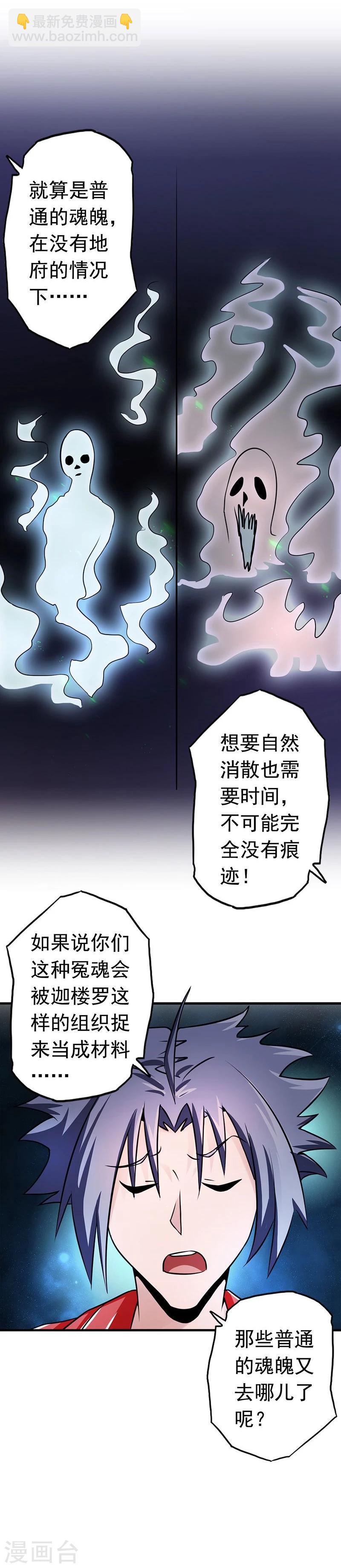 地府我开的 - 第74话 魂魄之谜 - 3