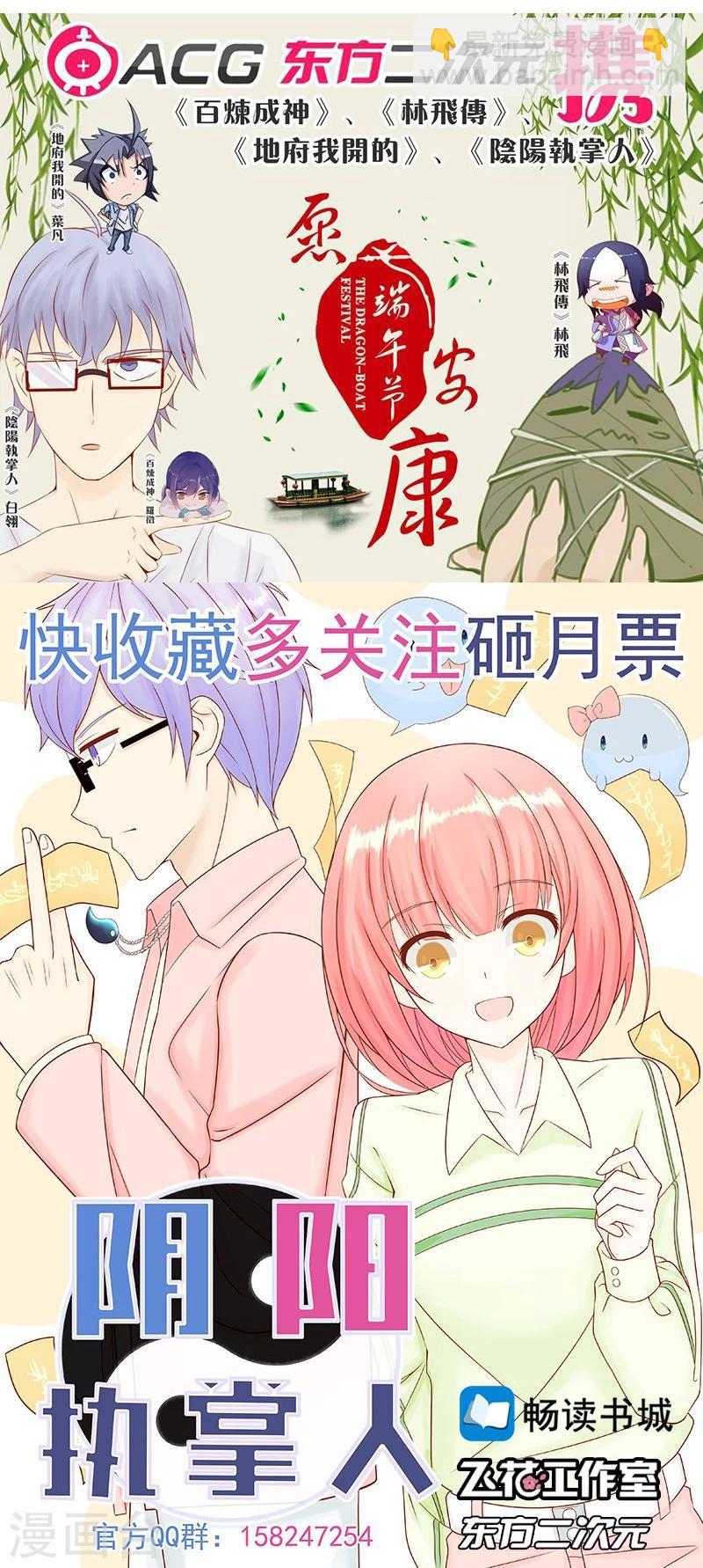 地府我开的 - 第74话 魂魄之谜 - 6