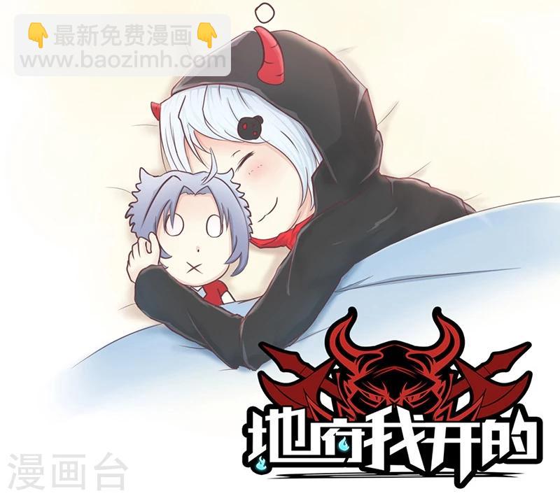 地府我开的 - 第76话 进入 - 1