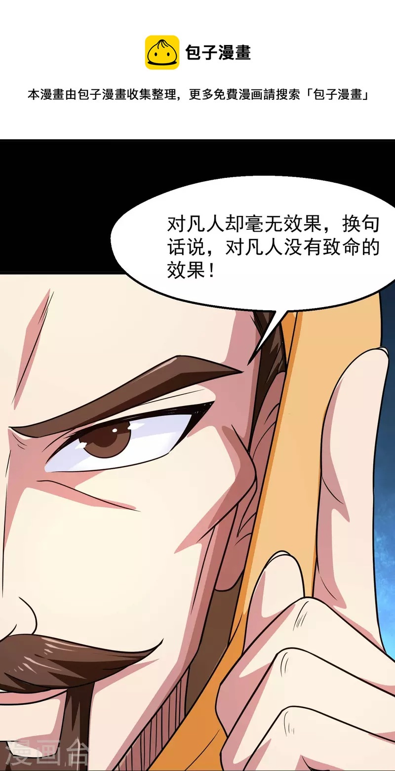 地府我開的 - 第751話 誅仙劍 - 6