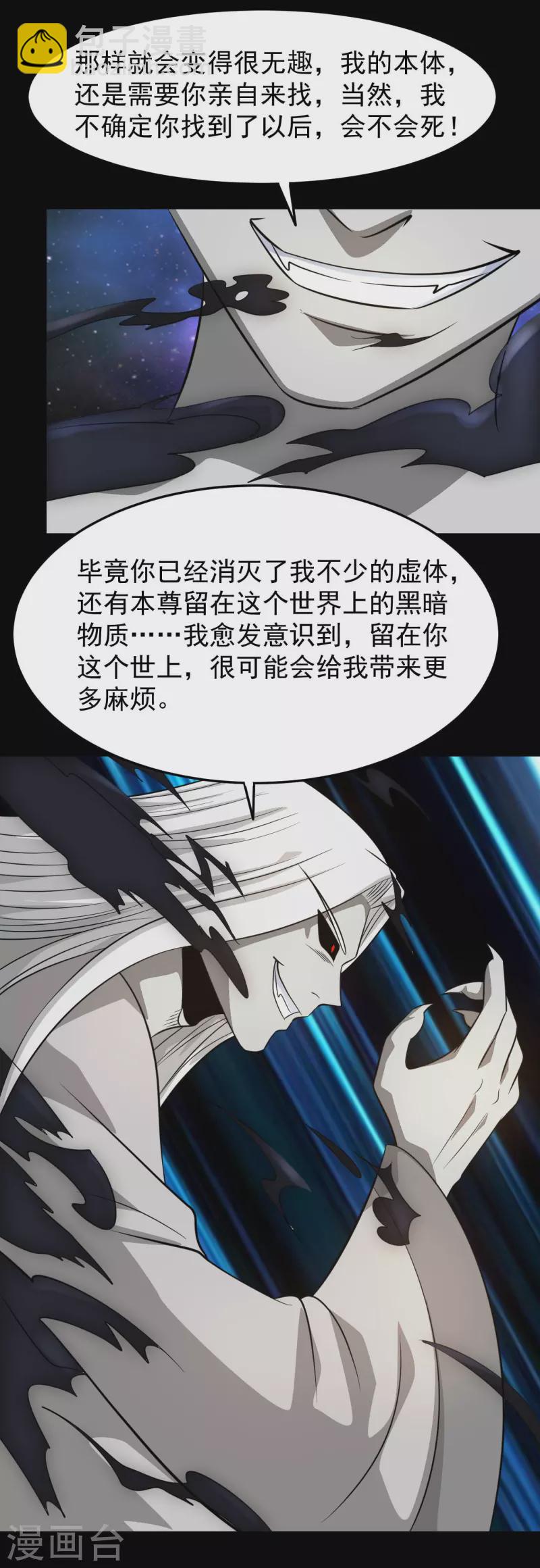 地府我開的 - 第757話 黑炎帝君身影消散 - 6