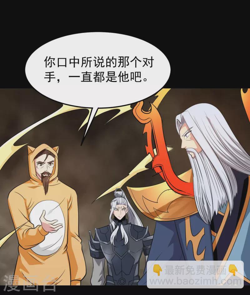 地府我開的 - 第757話 黑炎帝君身影消散 - 5