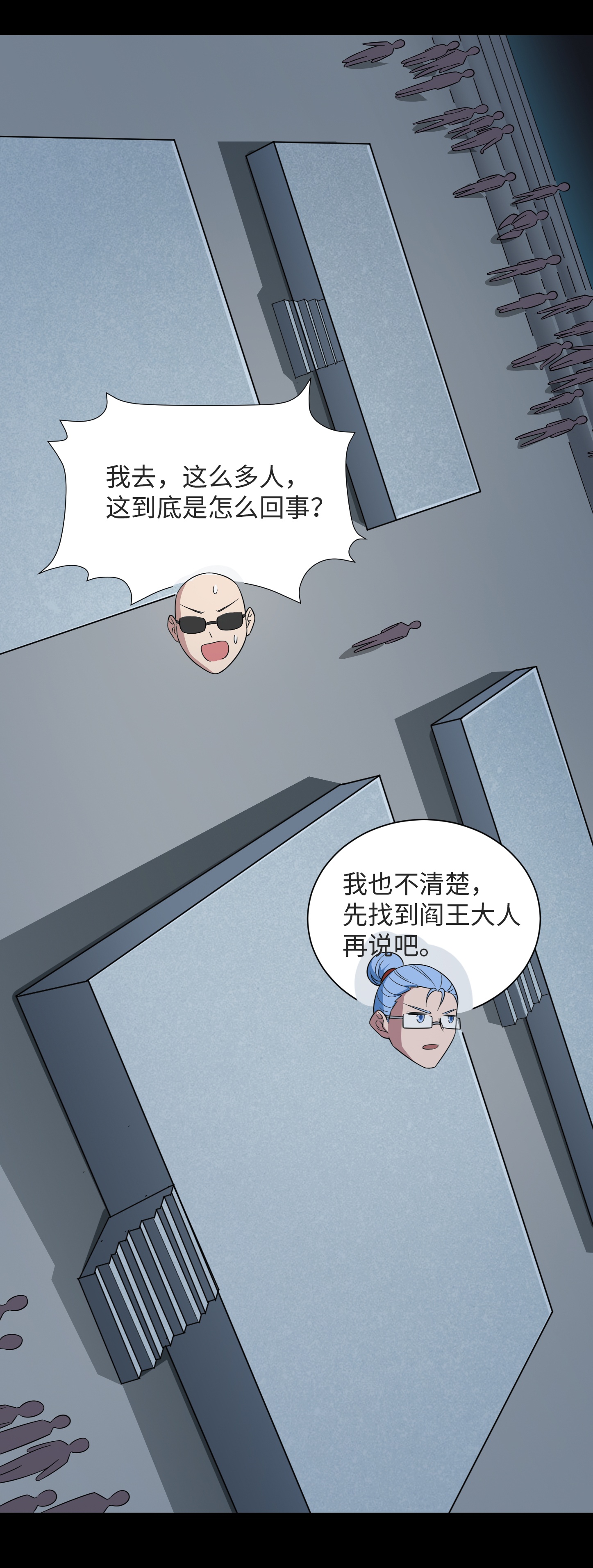 地府我開的 - 第789話 別有洞天 - 4