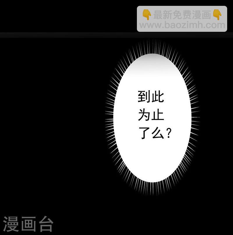 地府我開的 - 第88話 絕境 - 1