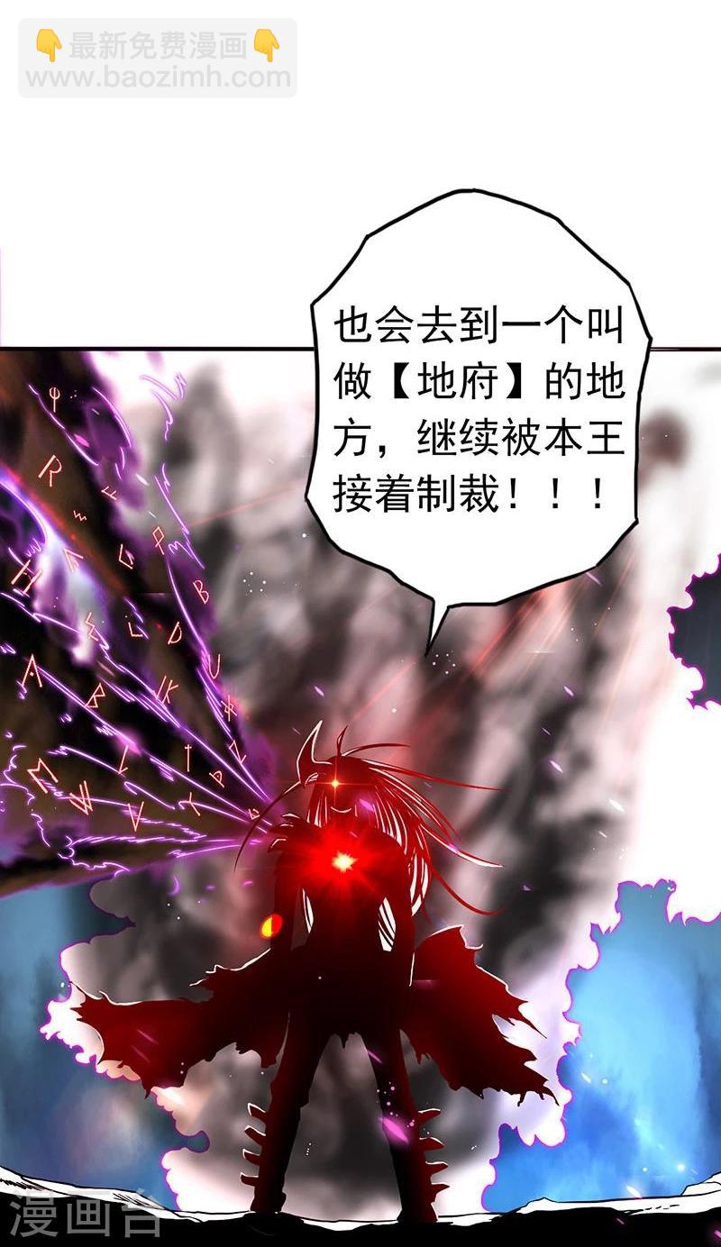 地府我開的 - 第100話 王的實力 - 1