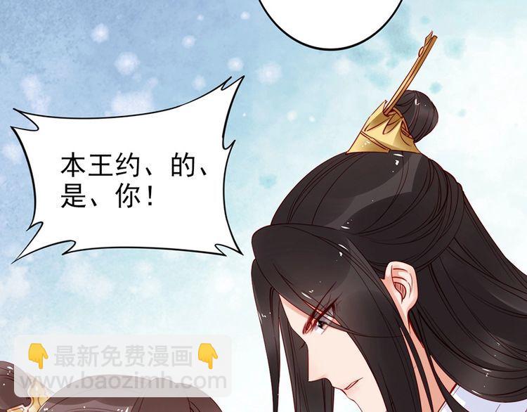 第35话 本王约的是你❕(1/2)-第36话