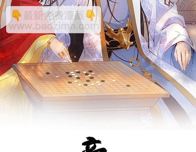 第35话 本王约的是你❕(1/2)-第36话