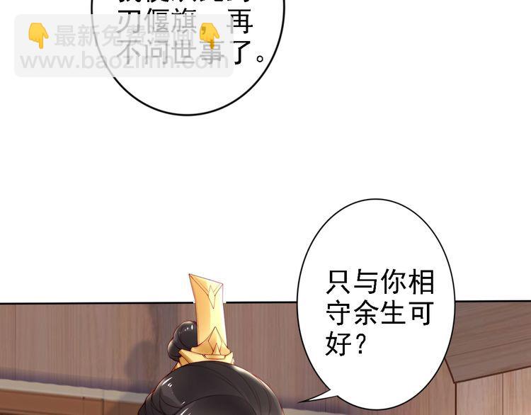 第63话 只与你相守(1/2)-第62话