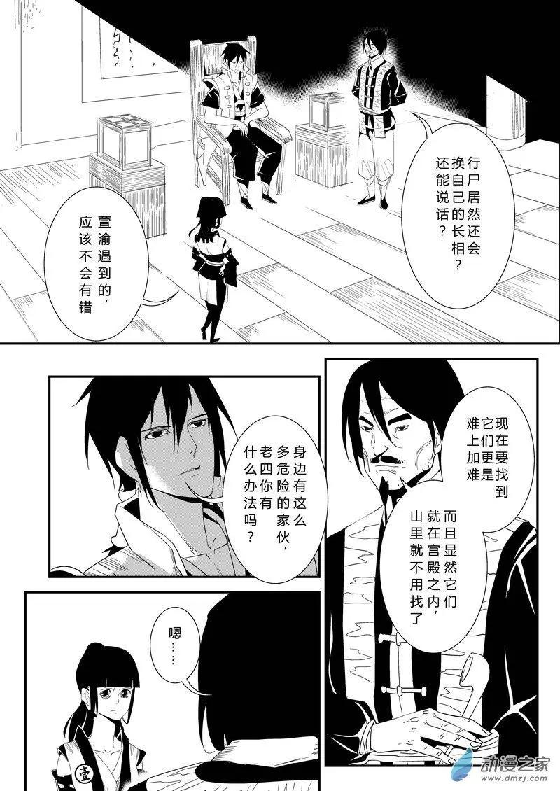 第12回 地宫入口-第12话