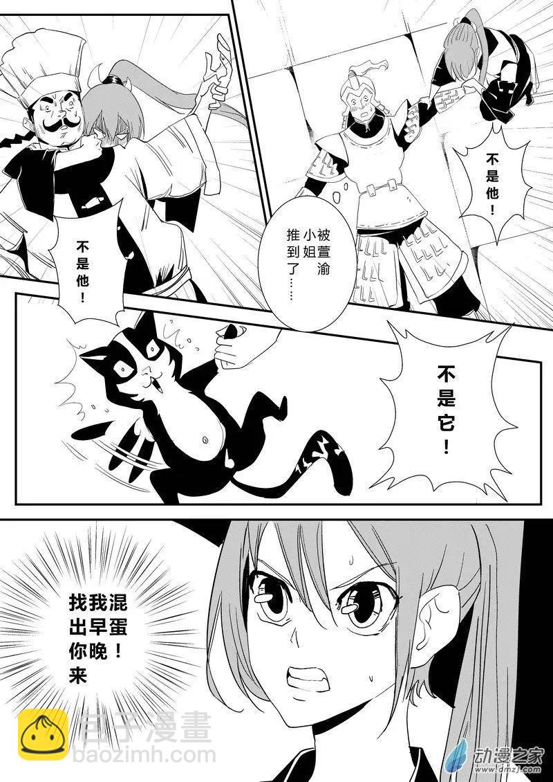 第12回 地宫入口-第12话