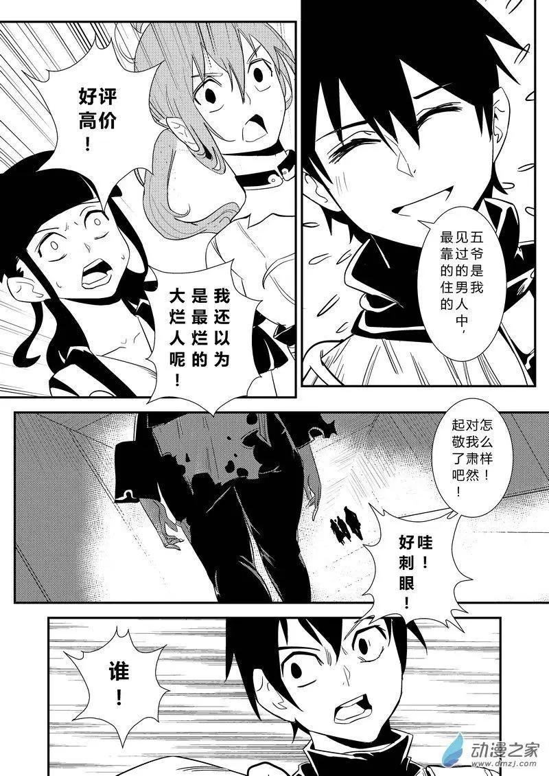 第14回 自动油灯-第14话