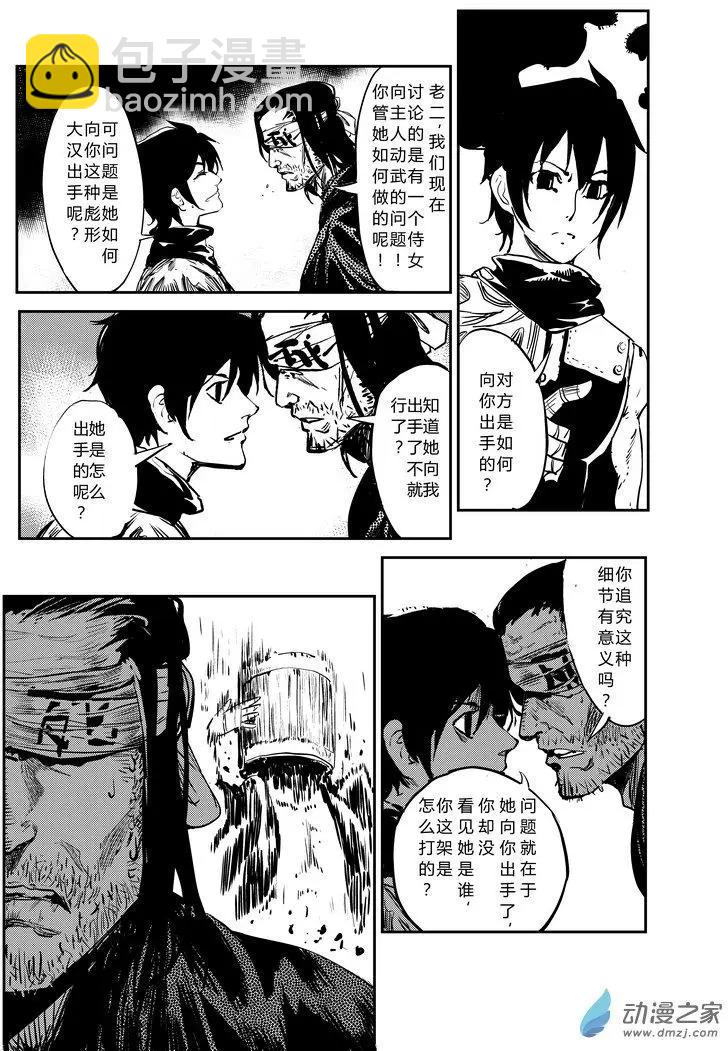 第02回 侍女长-第2话