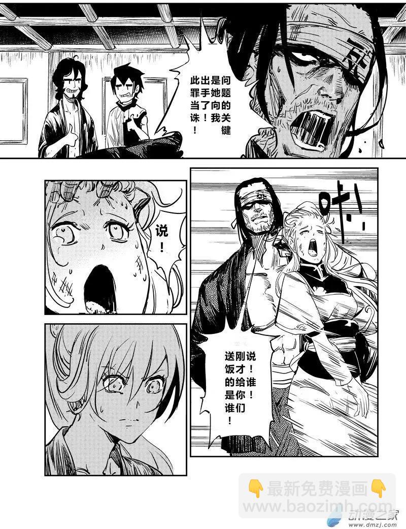 第02回 侍女长-第2话