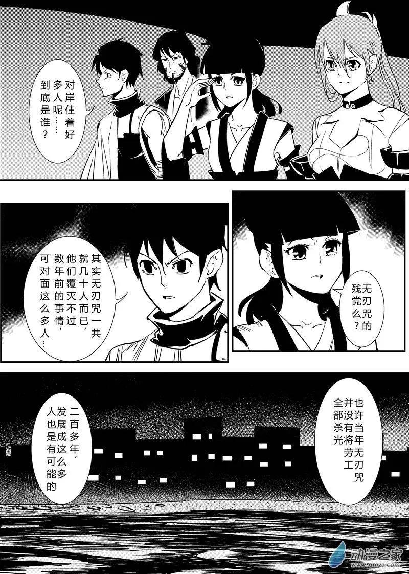 第20回 鬼泥鳅-第20话