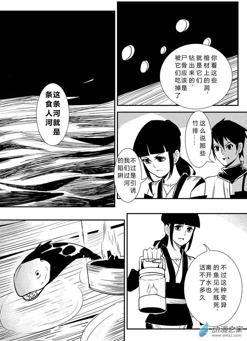 第20回 鬼泥鳅-第20话