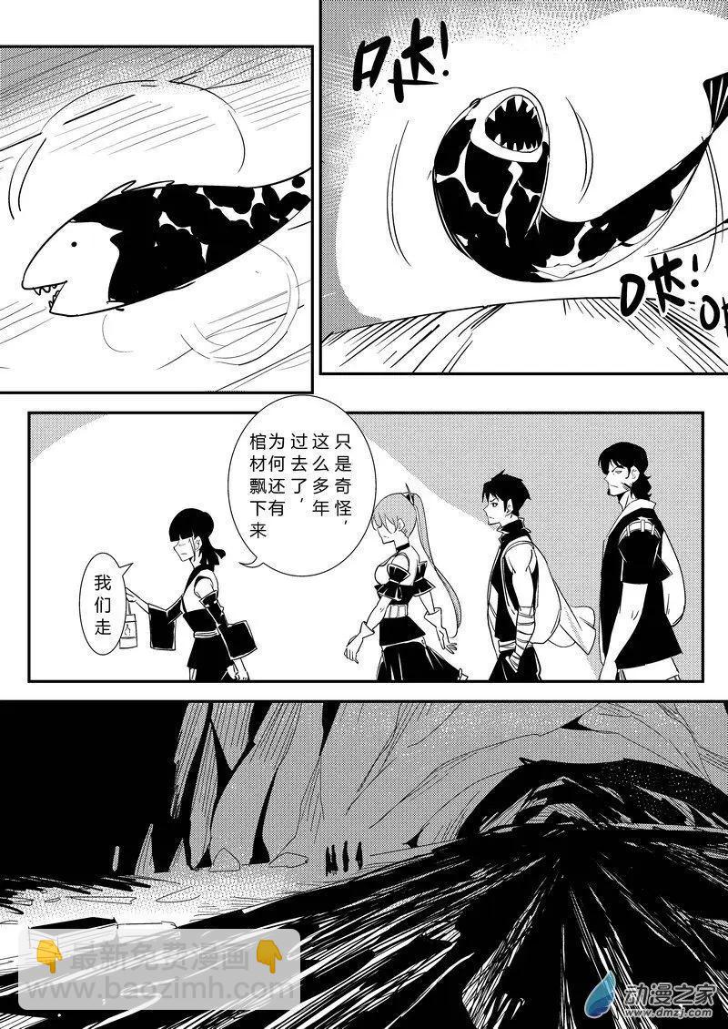 第20回 鬼泥鳅-第20话