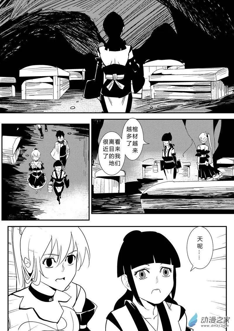 第20回 鬼泥鳅-第20话